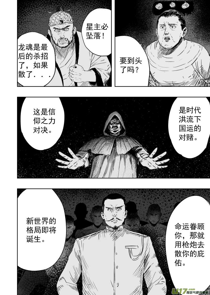 83第七十三回 宣战-第83话
