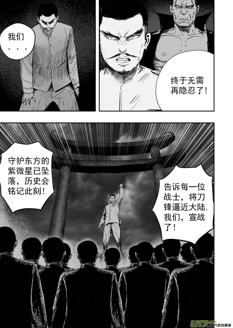 83第七十三回 宣战-第83话