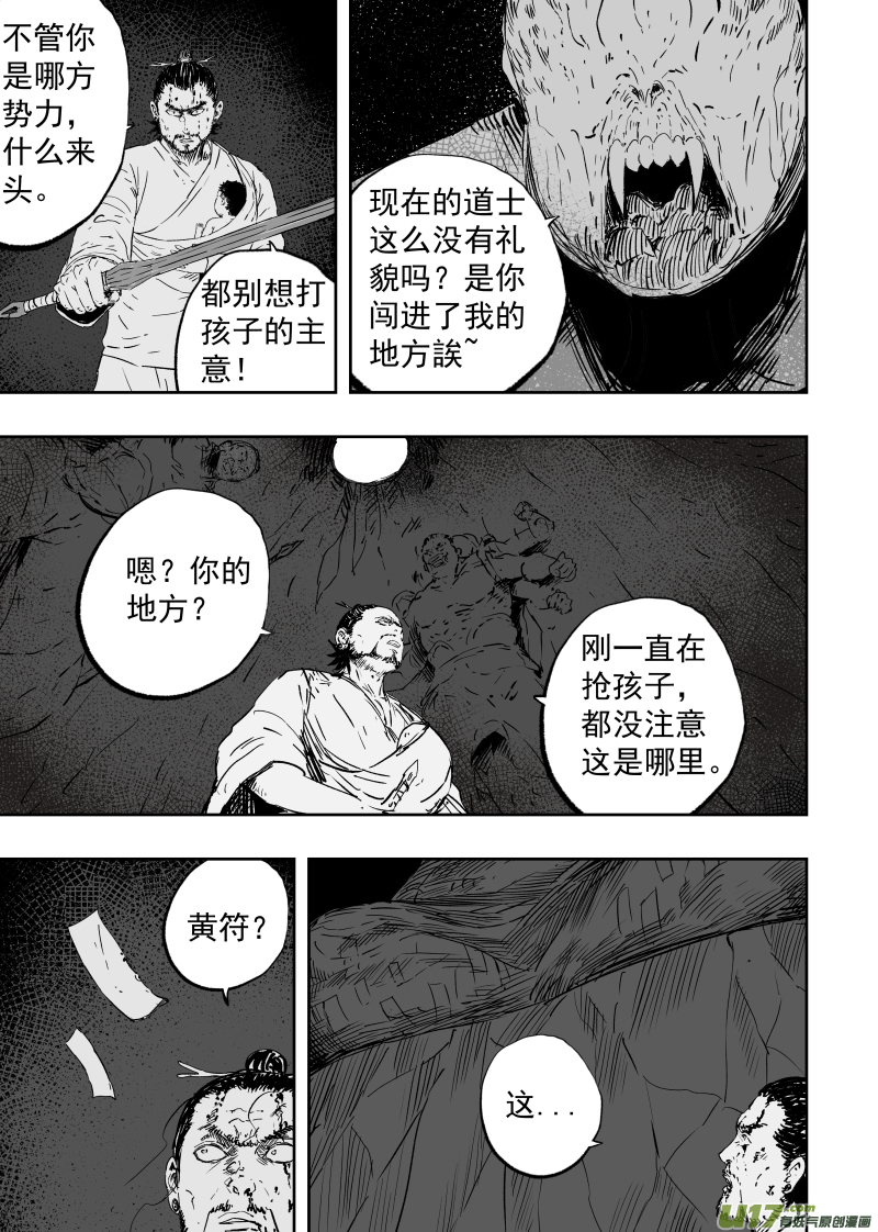 85 第七十五回 线索-第85话