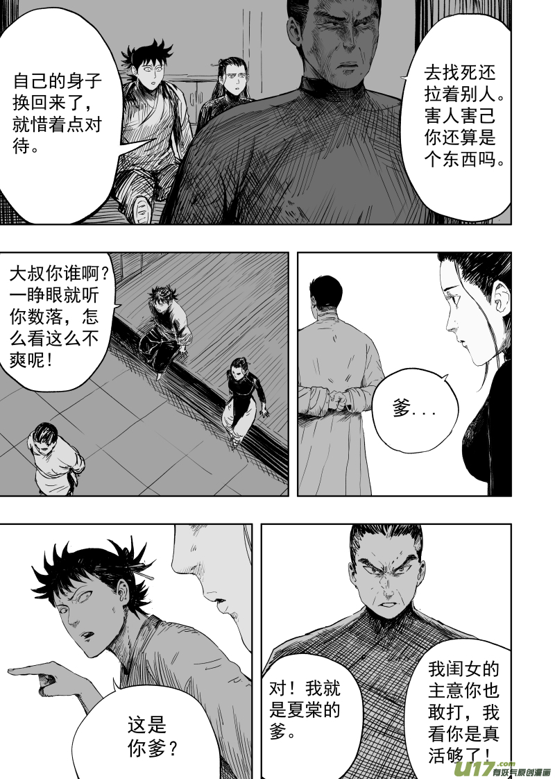 87 第七十七回 针锋相对-第87话