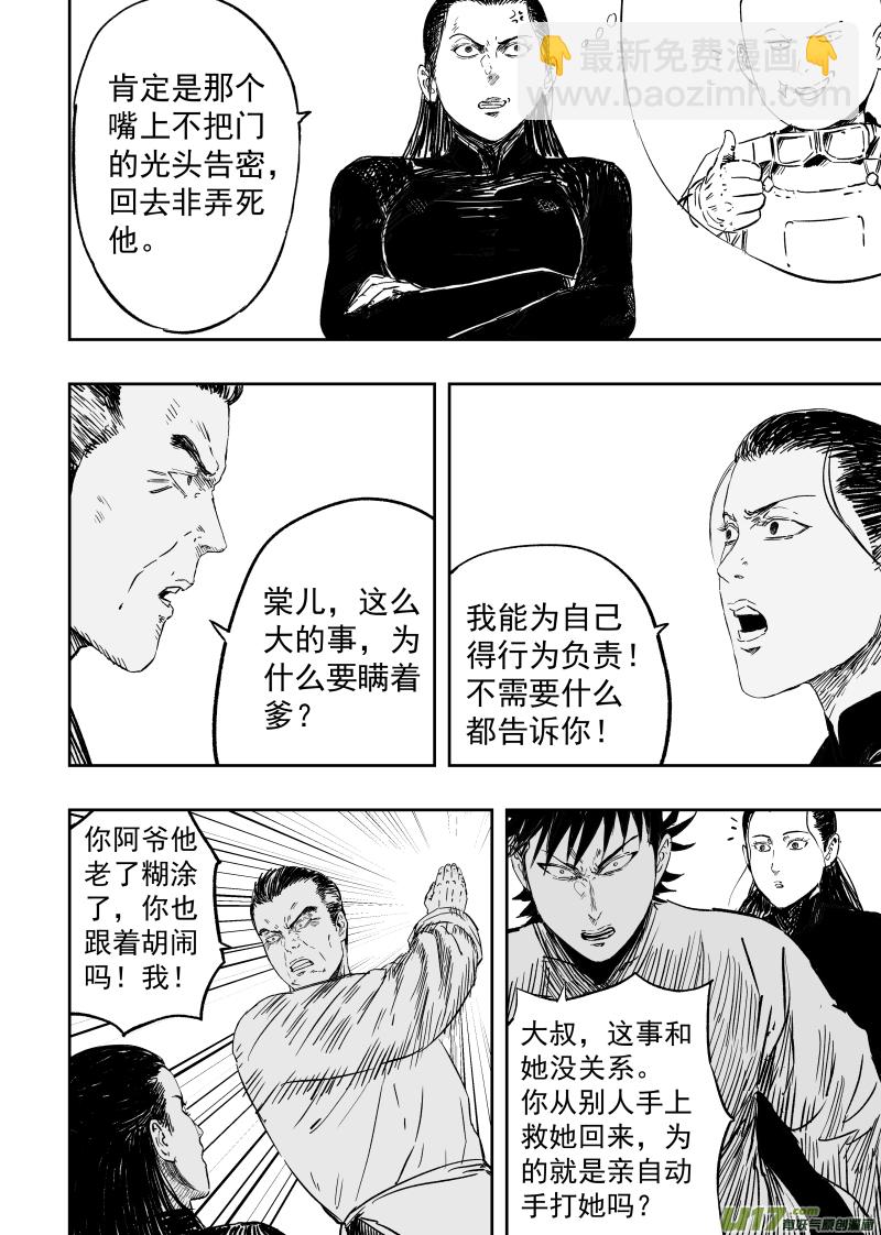 87 第七十七回 针锋相对-第87话