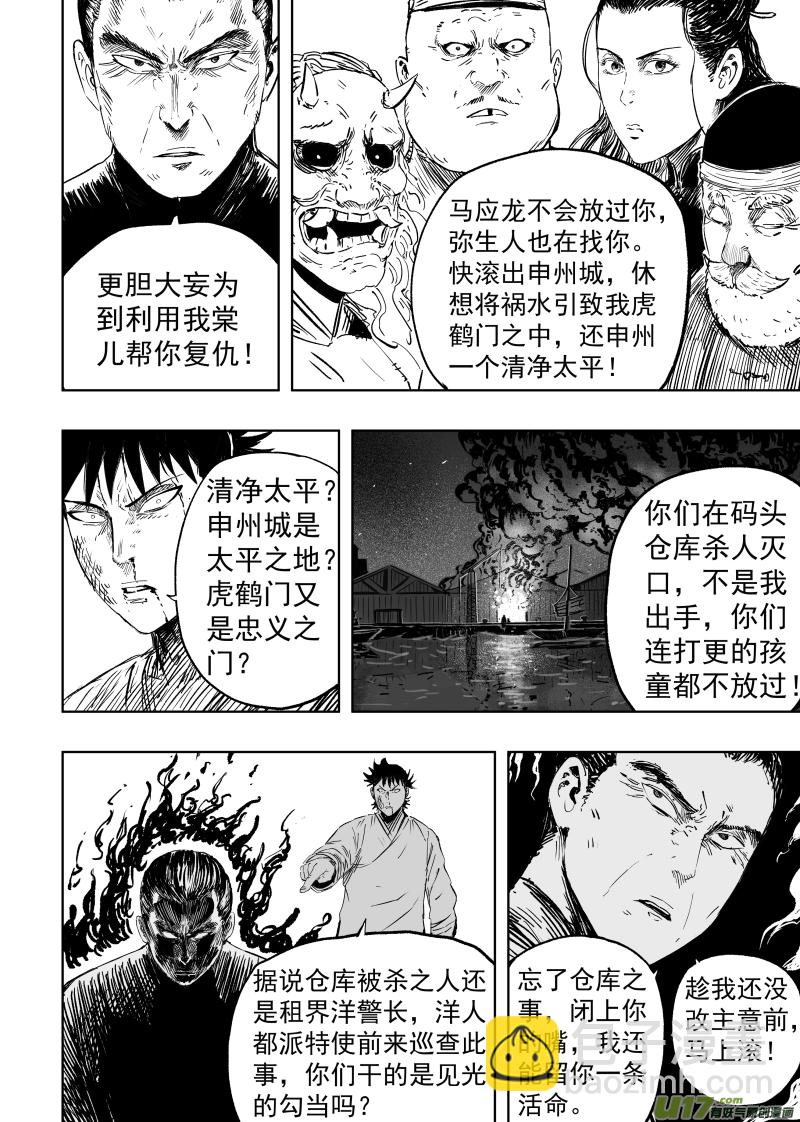 87 第七十七回 针锋相对-第87话