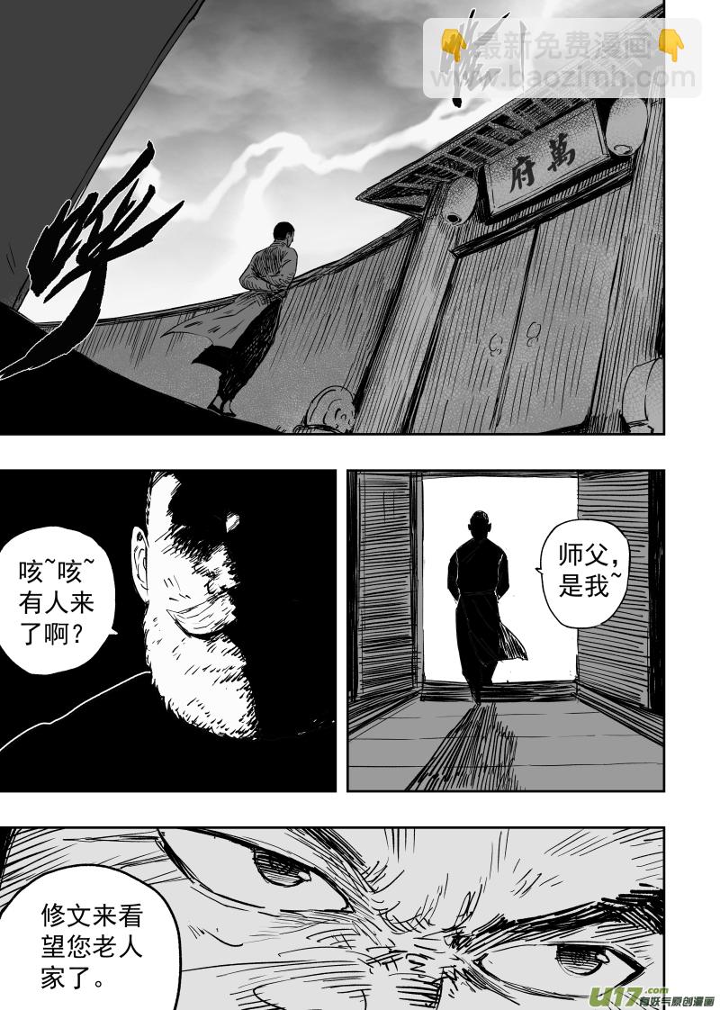 87 第七十七回 针锋相对-第87话