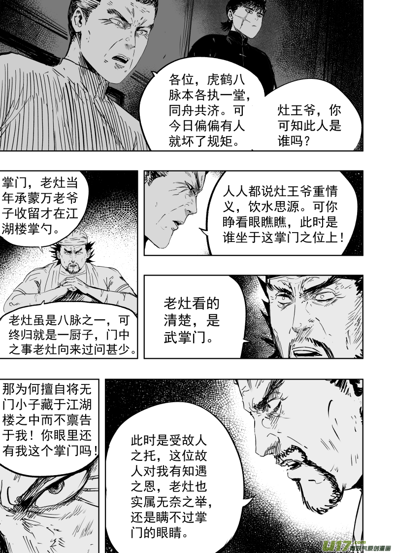 89 第七十九回 立威！-第89话