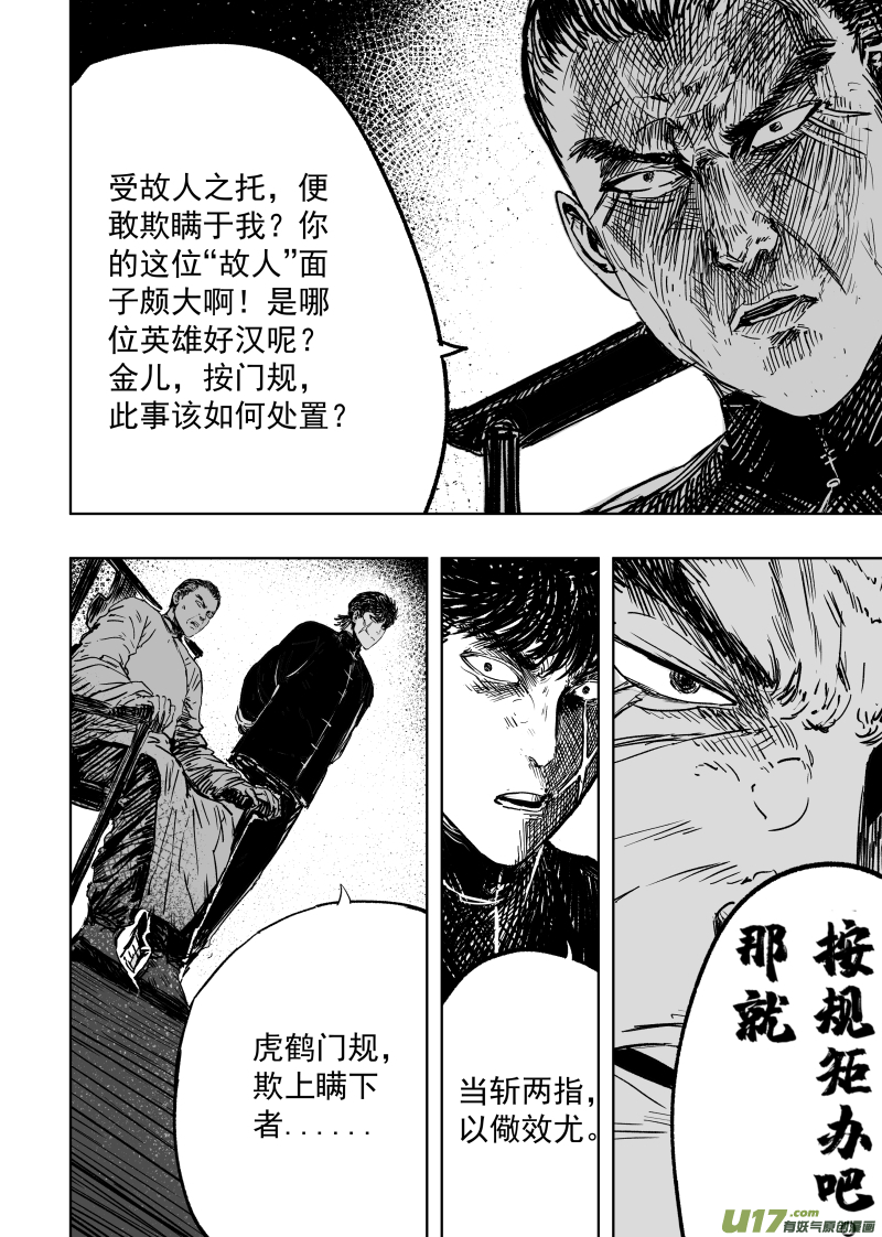 89 第七十九回 立威！-第89话