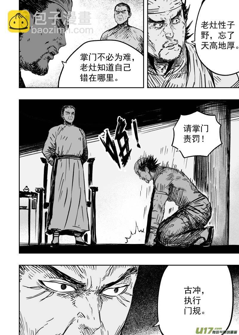 89 第七十九回 立威！-第89话