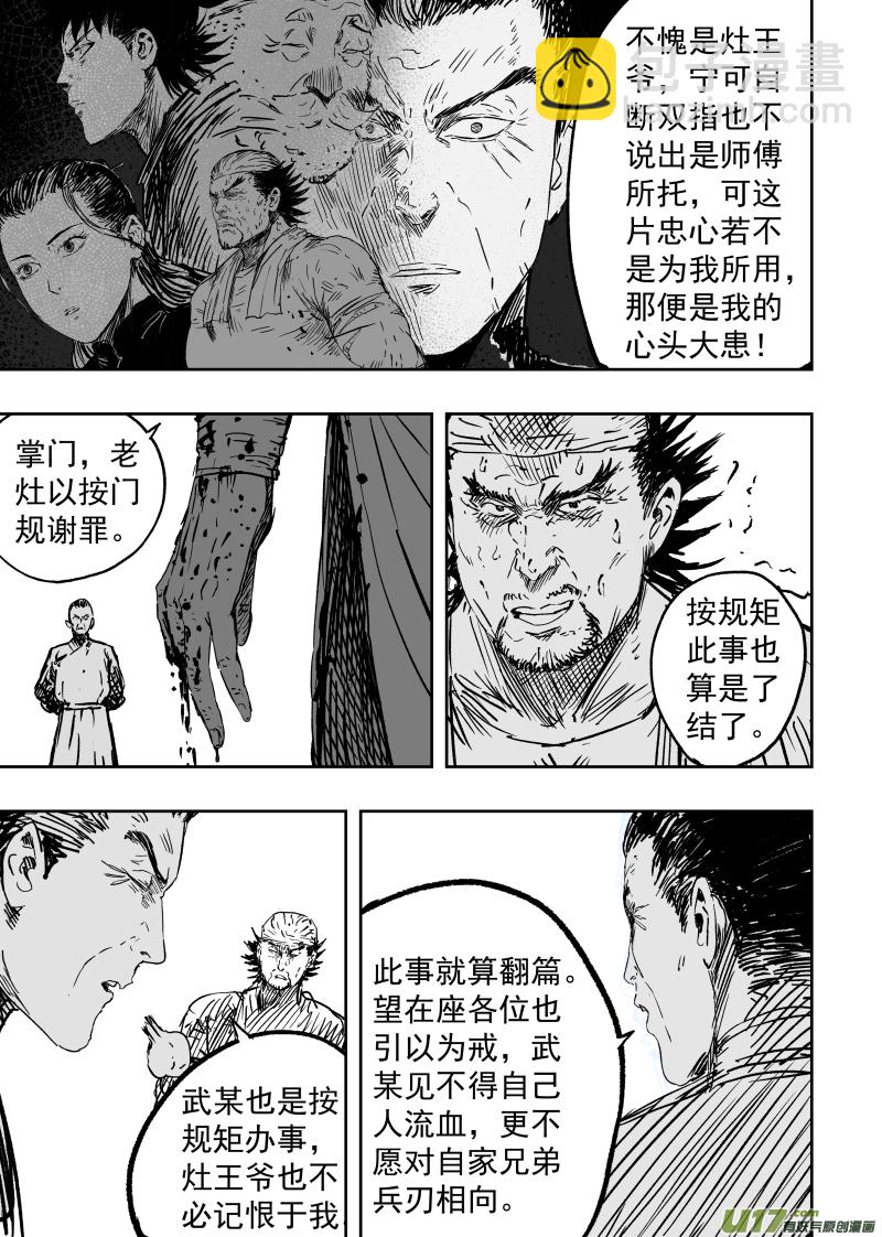 89 第七十九回 立威！-第89话