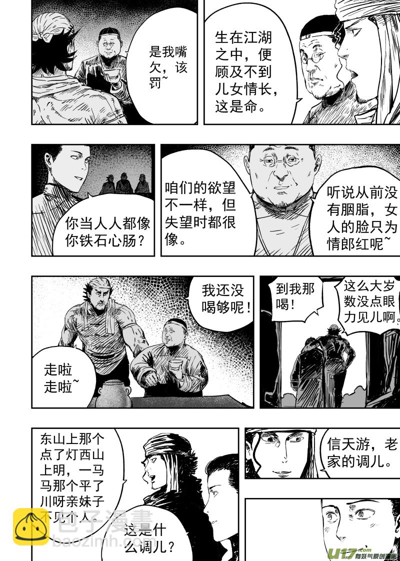 91 第八十一回 负心多是读书人-第91话