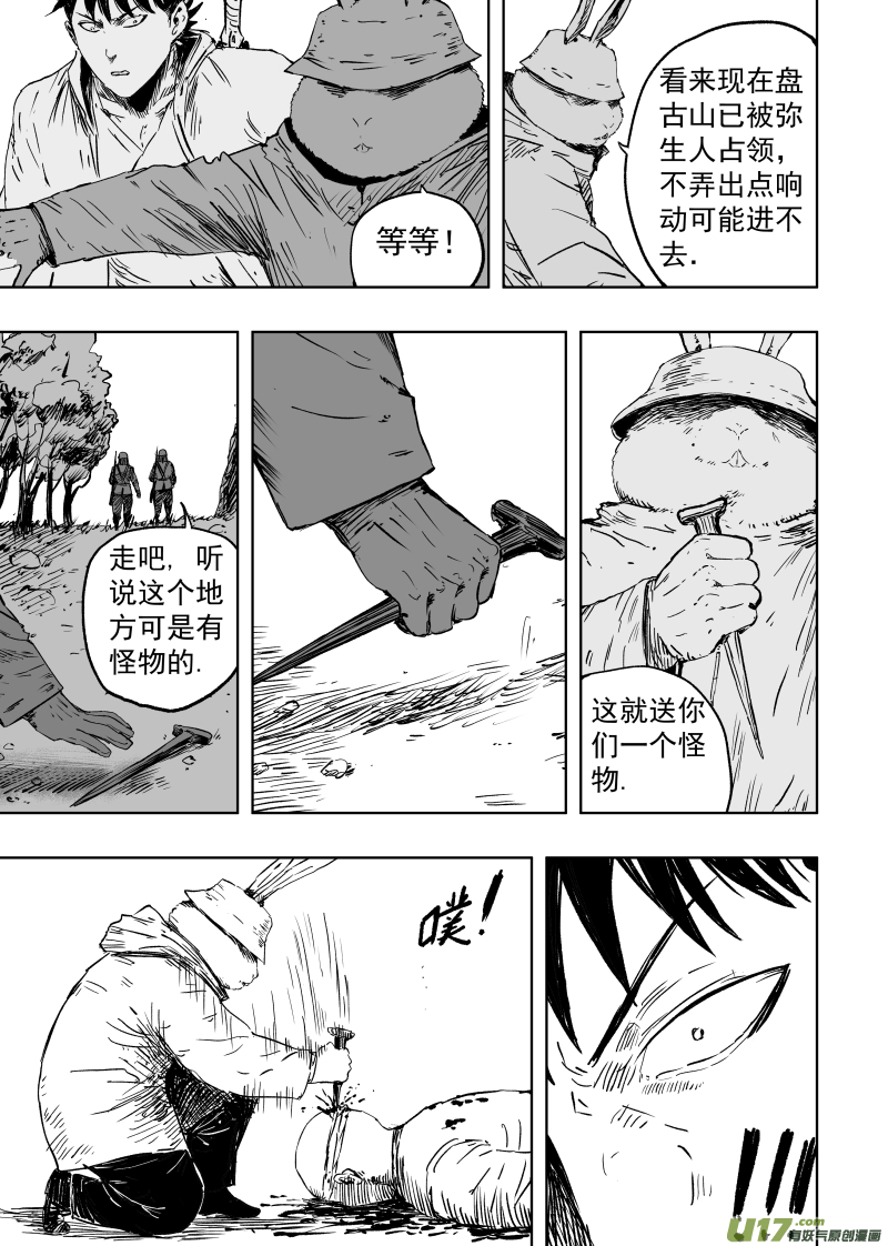 93 第八十三回 城隍爷！！！-第93话