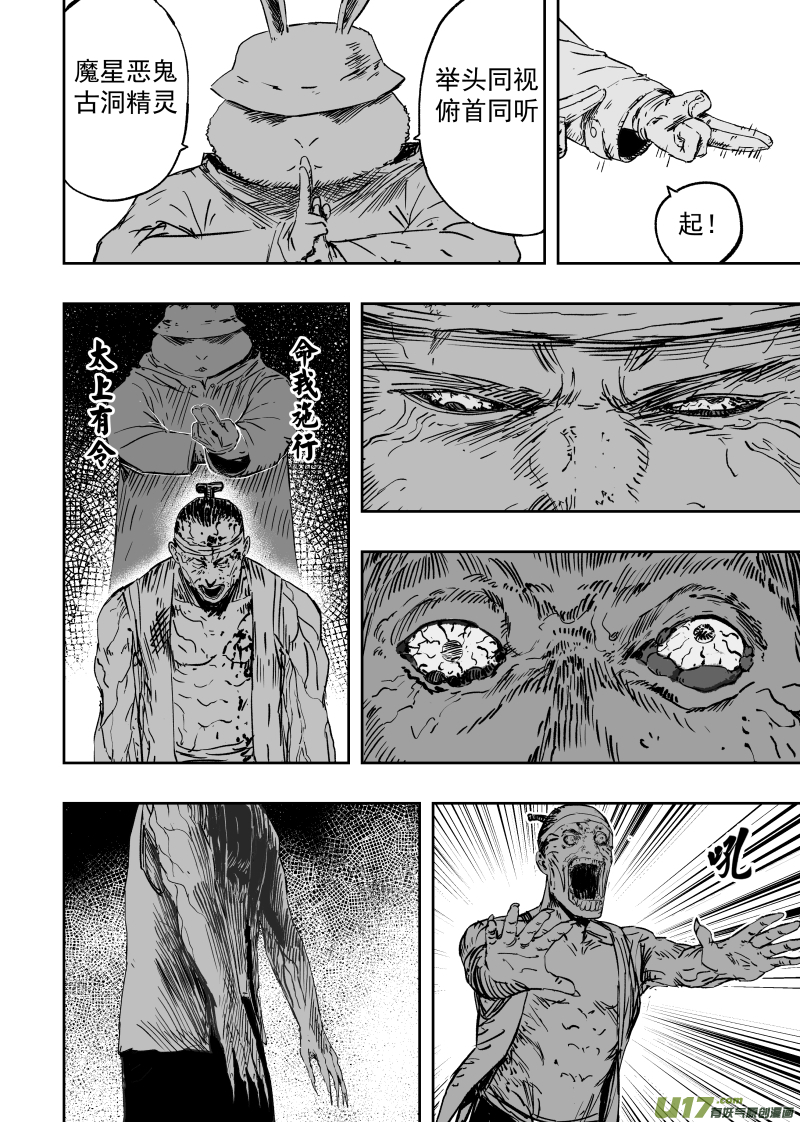 93 第八十三回 城隍爷！！！-第93话