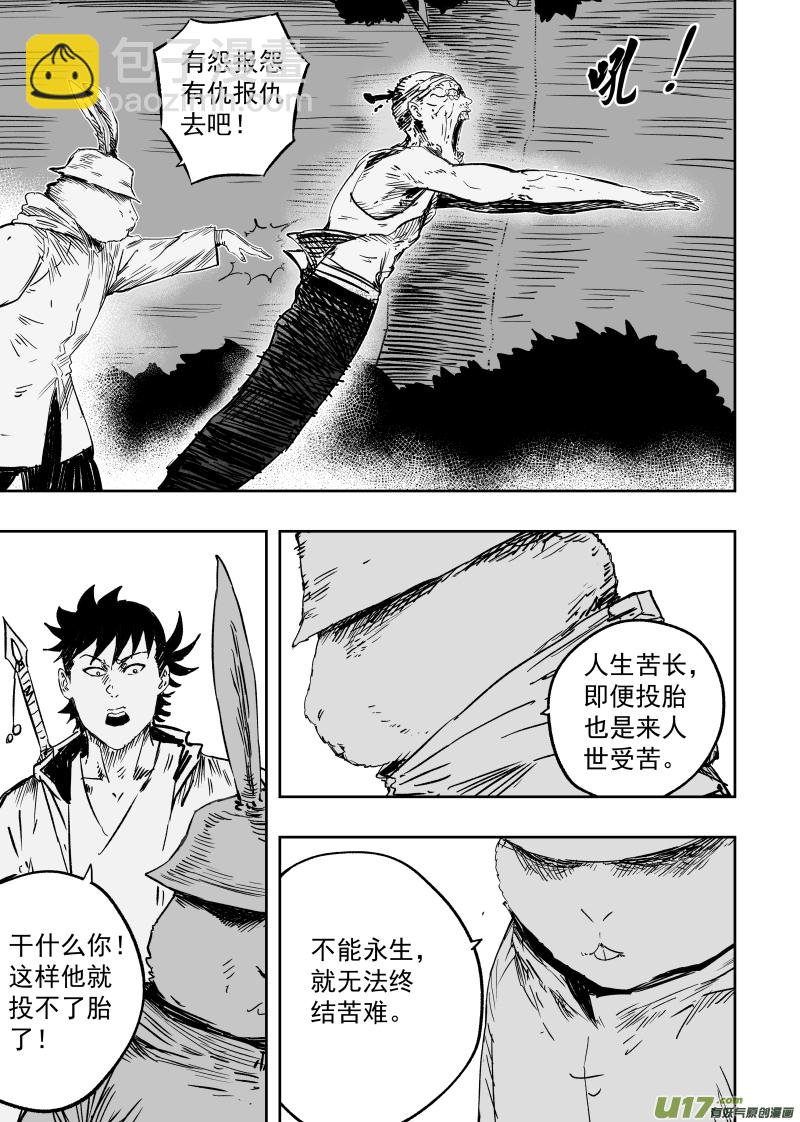 93 第八十三回 城隍爷！！！-第93话