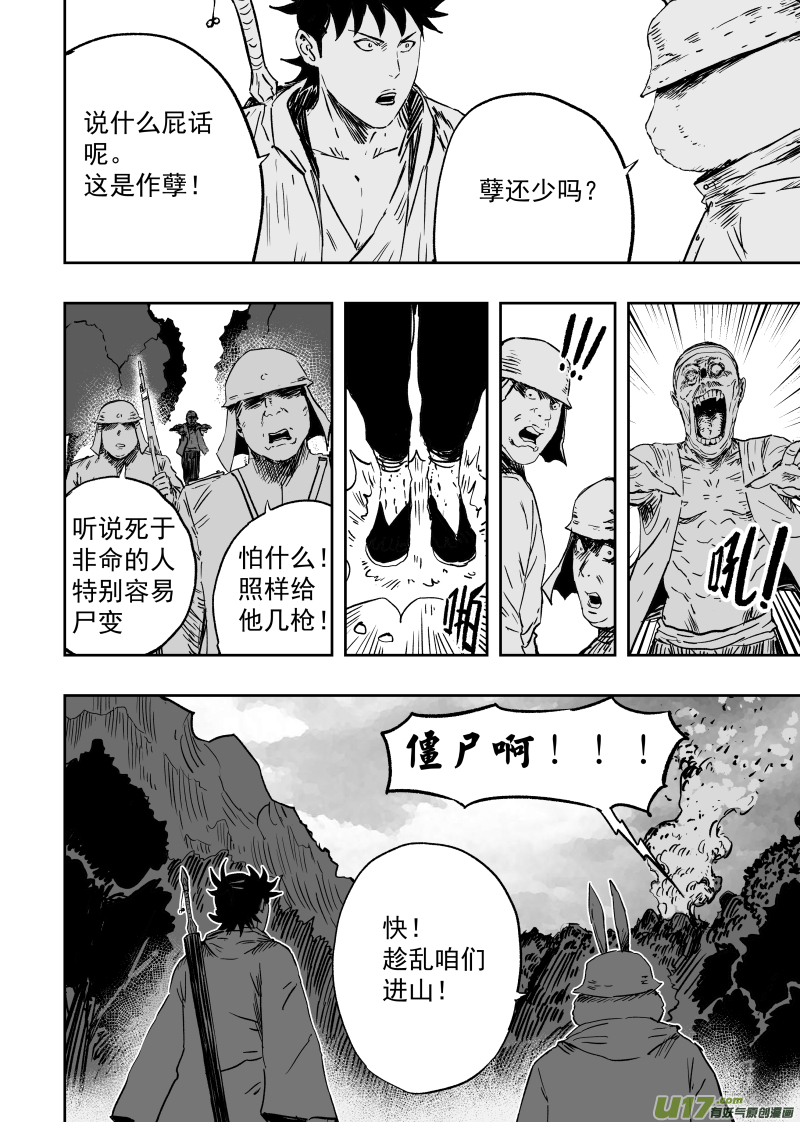 93 第八十三回 城隍爷！！！-第93话