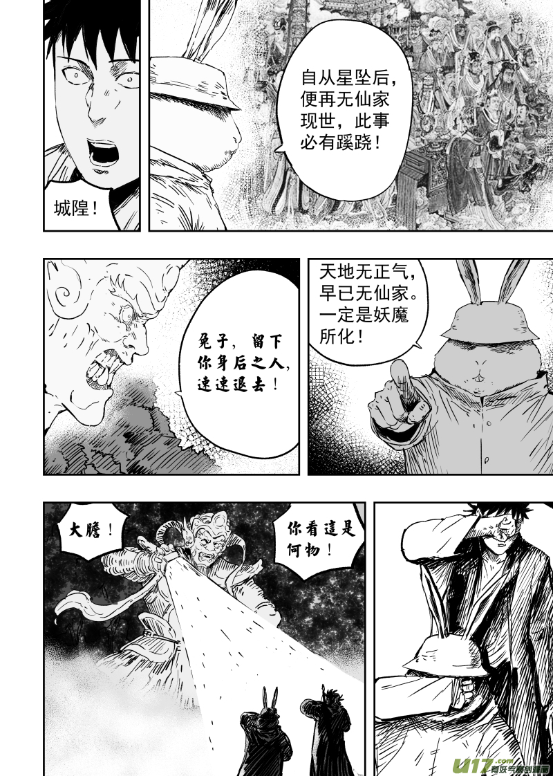 93 第八十三回 城隍爷！！！-第93话