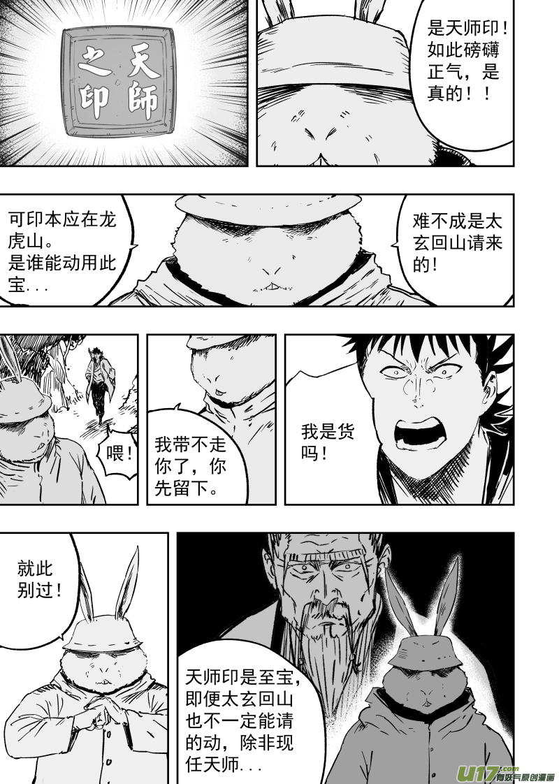 93 第八十三回 城隍爷！！！-第93话