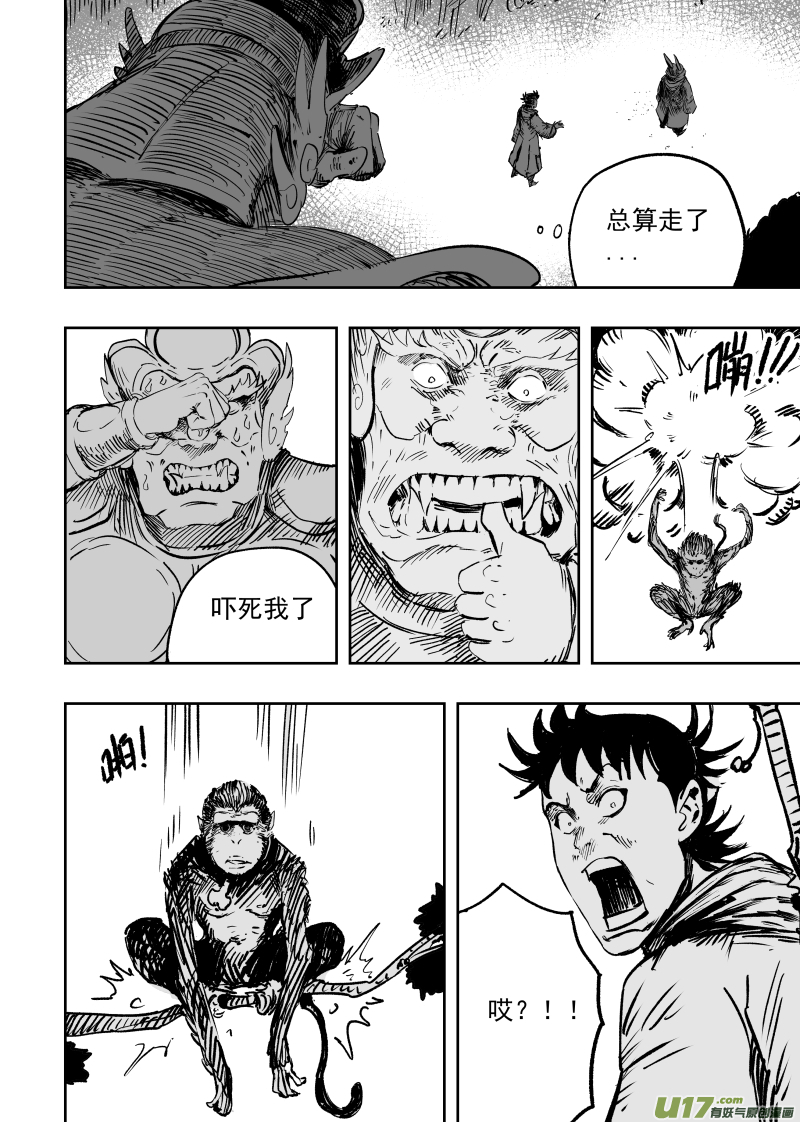 93 第八十三回 城隍爷！！！-第93话