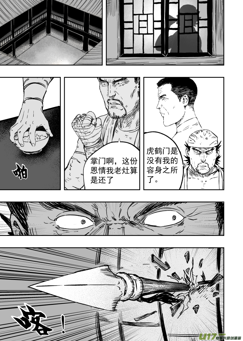 95 第八十五回 索命枪-第95话