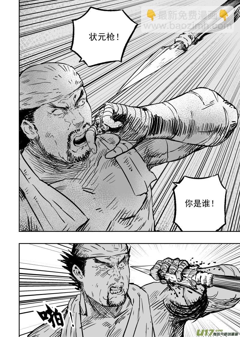 95 第八十五回 索命枪-第95话
