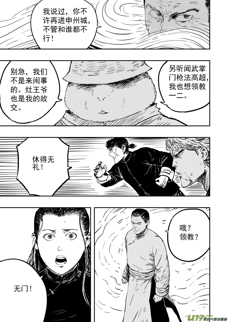 97 第八十七回 过招-第97话
