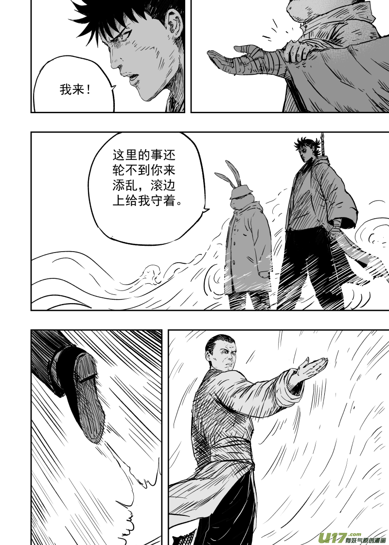 97 第八十七回 过招-第97话