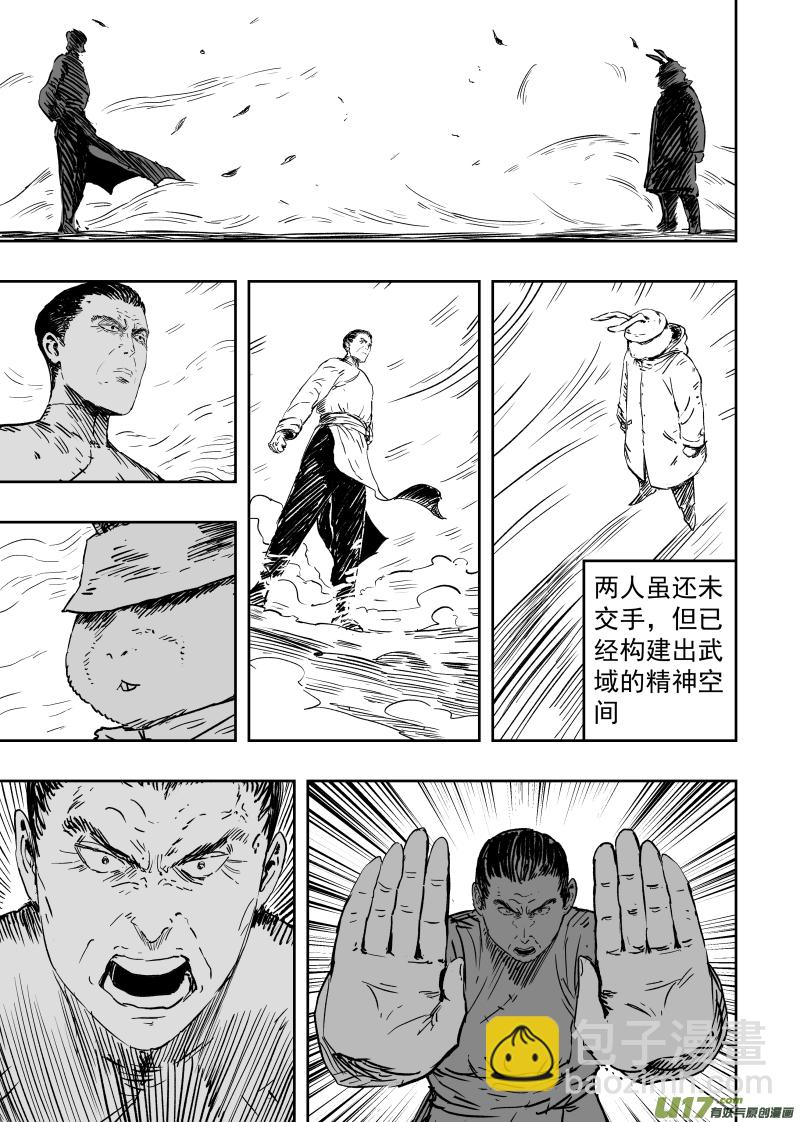 97 第八十七回 过招-第97话