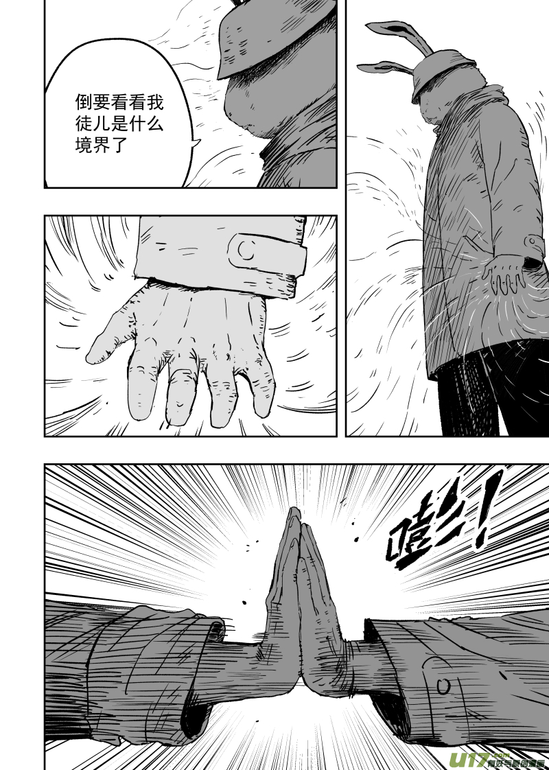 97 第八十七回 过招-第97话