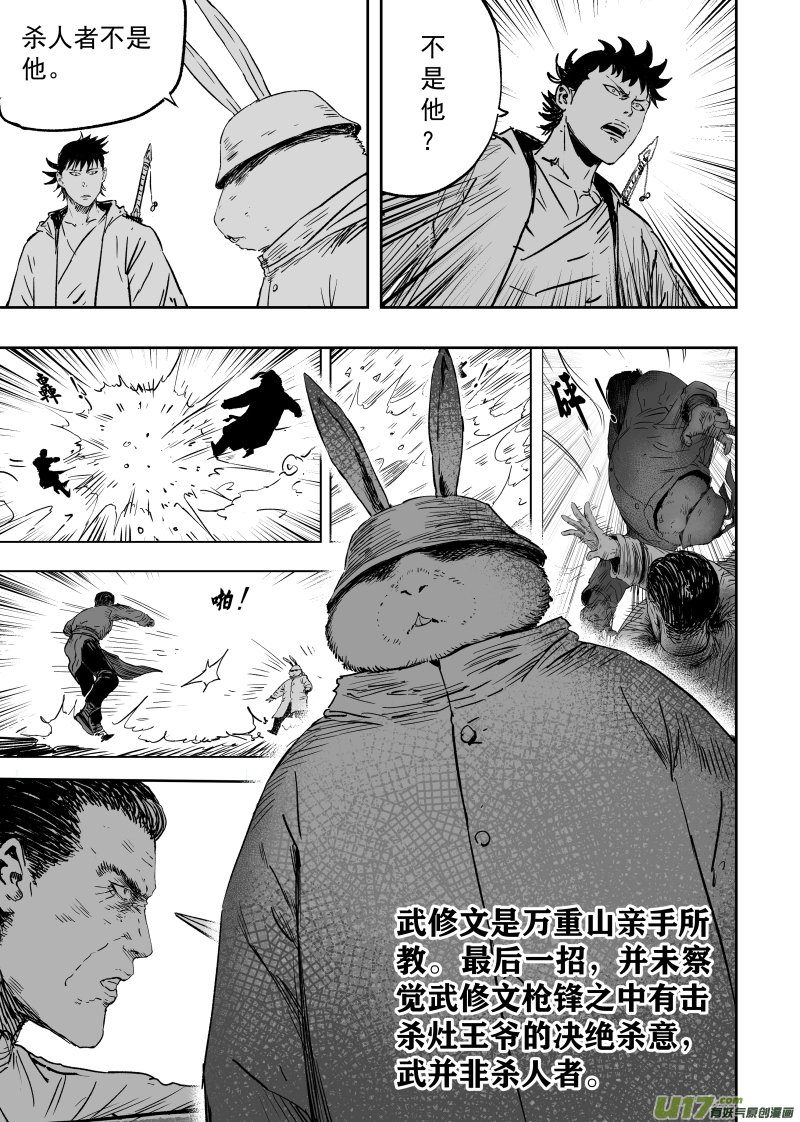 99 第八十九回 追凶-第99话