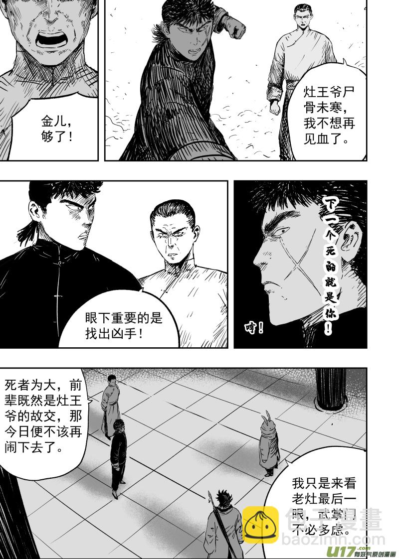 99 第八十九回 追凶-第99话