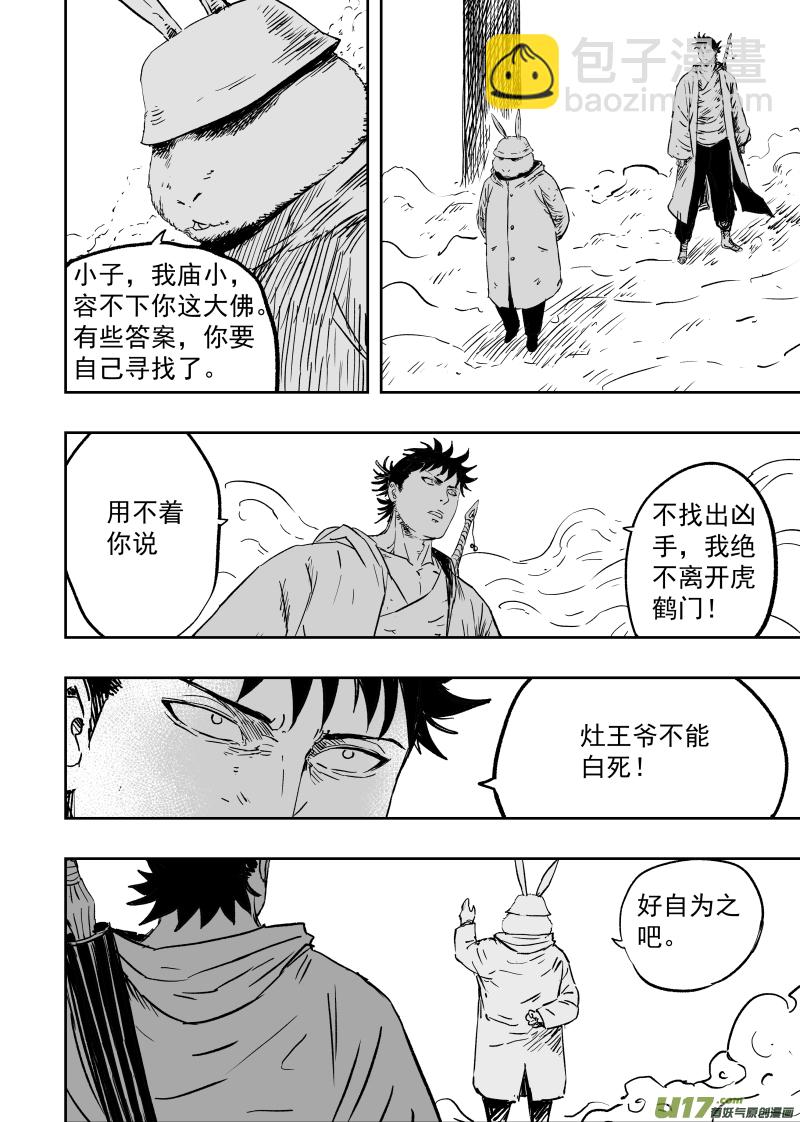 99 第八十九回 追凶-第99话
