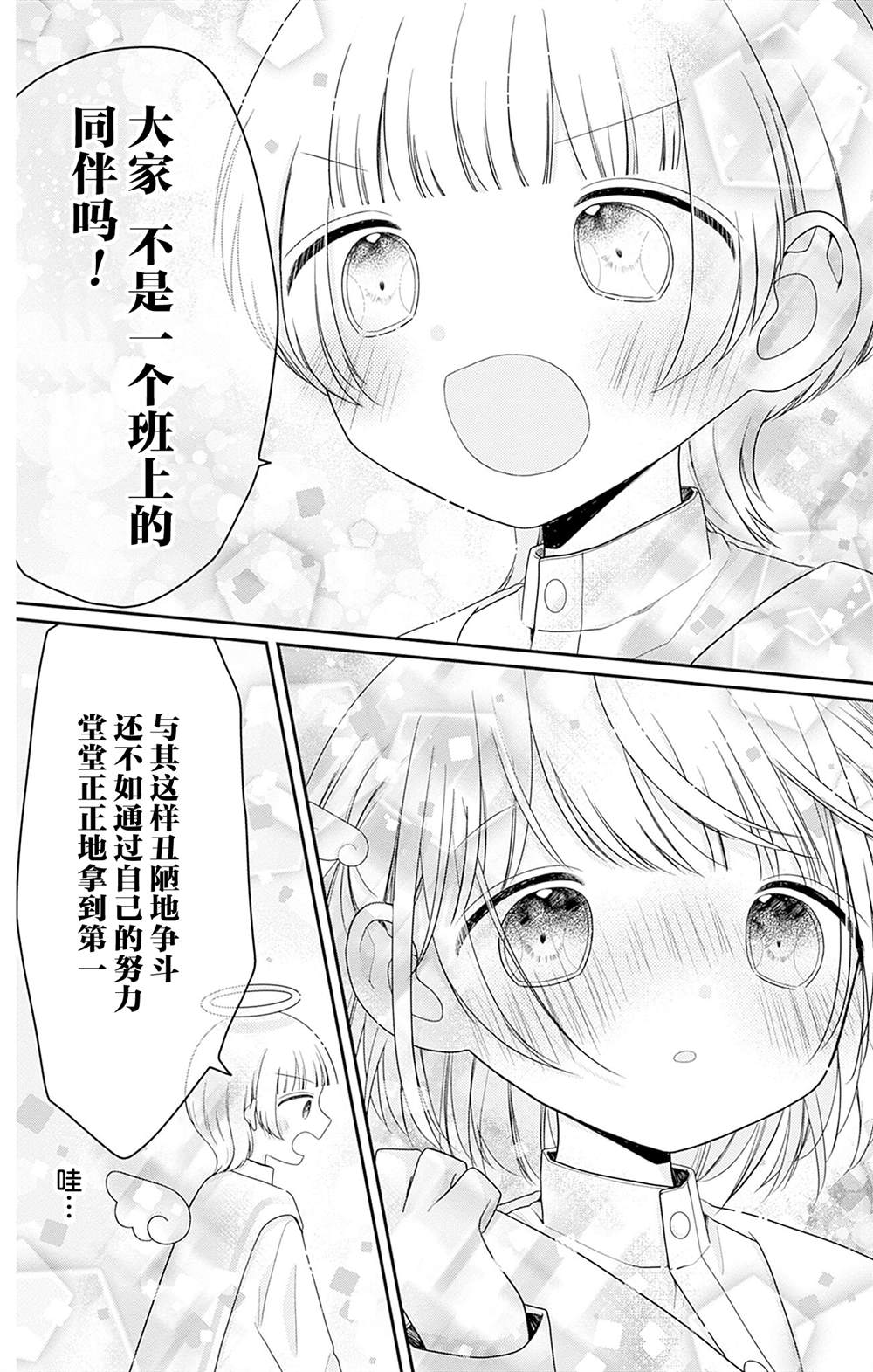🍣天使校园 第2话 第10页