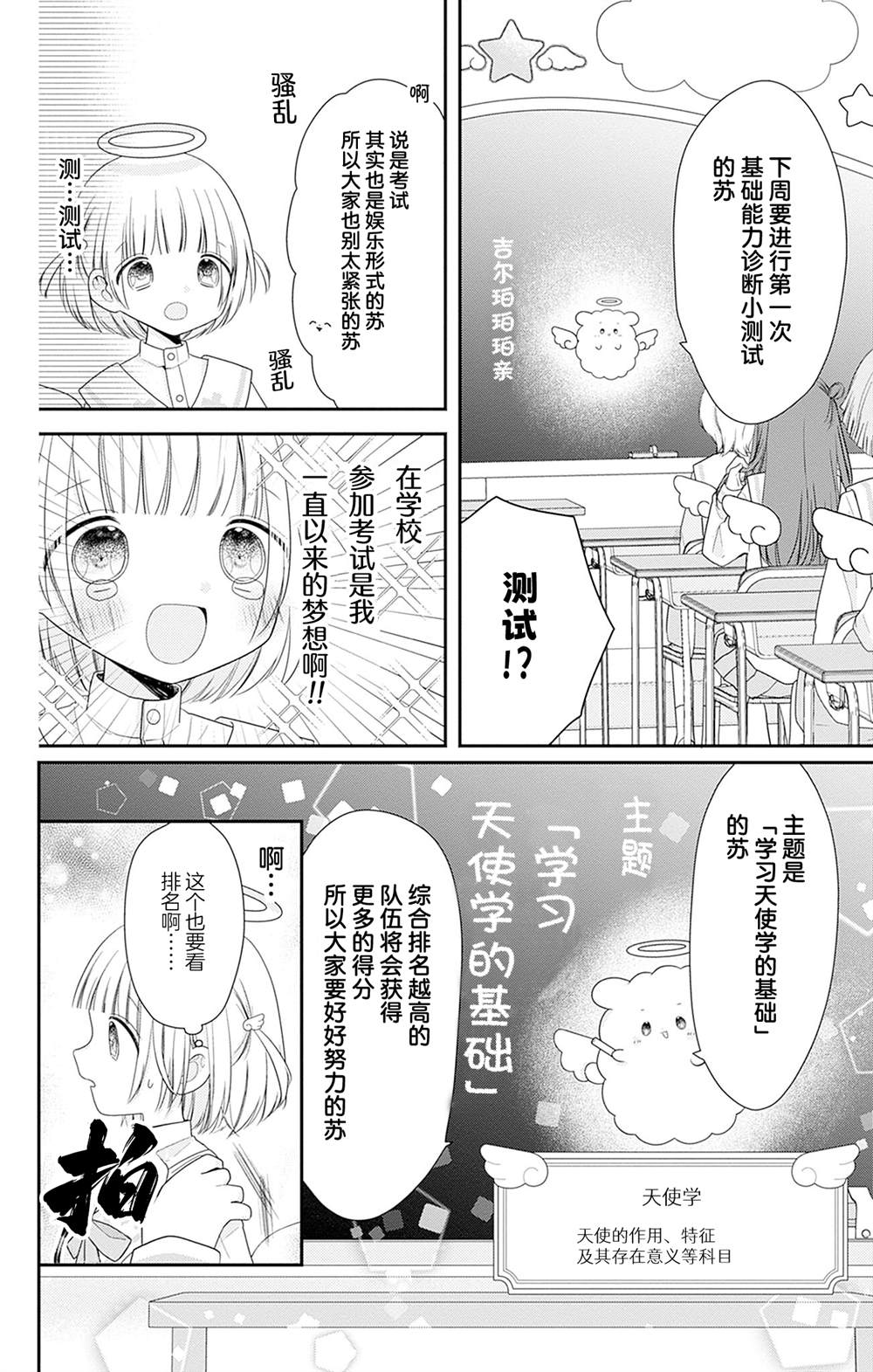 🍣天使校园 第2话 第12页