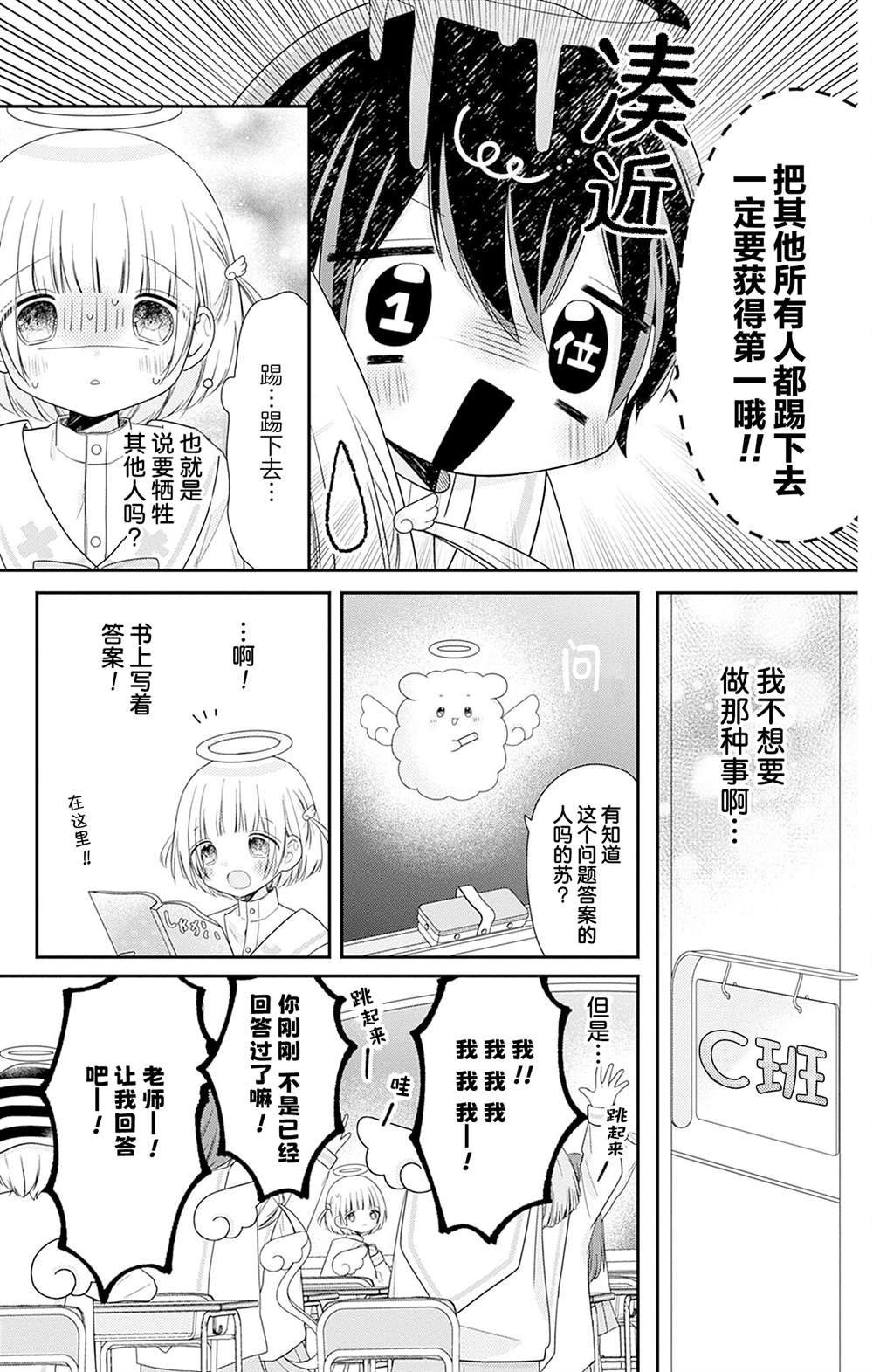🍣天使校园 第2话 第13页