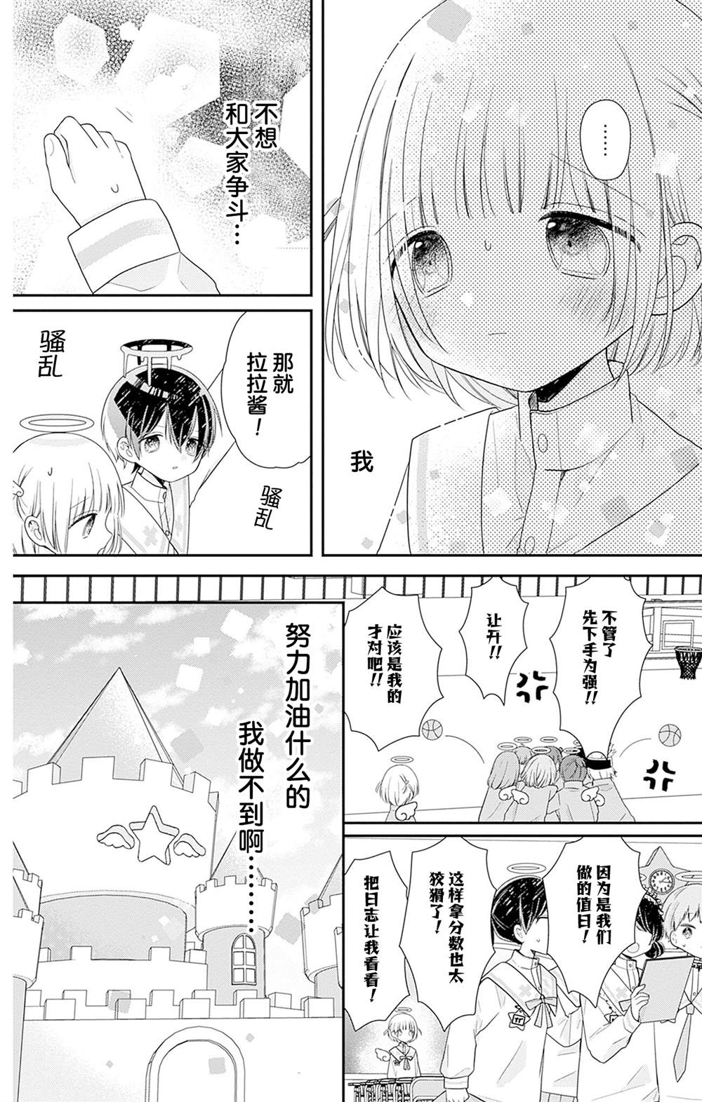 🍣天使校园 第2话 第14页