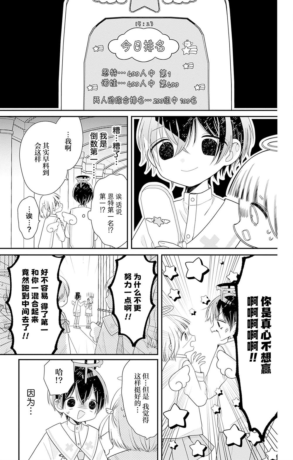 🍣天使校园 第2话 第15页