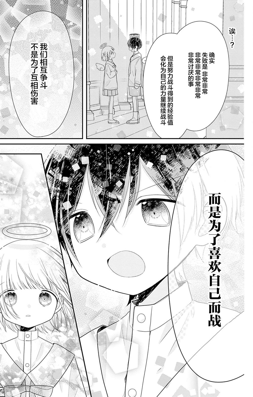 🍣天使校园 第2话 第17页