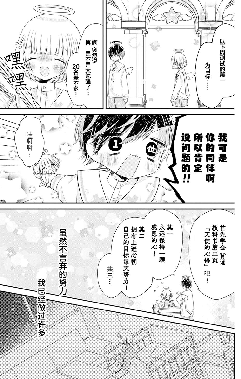 🍣天使校园 第2话 第19页