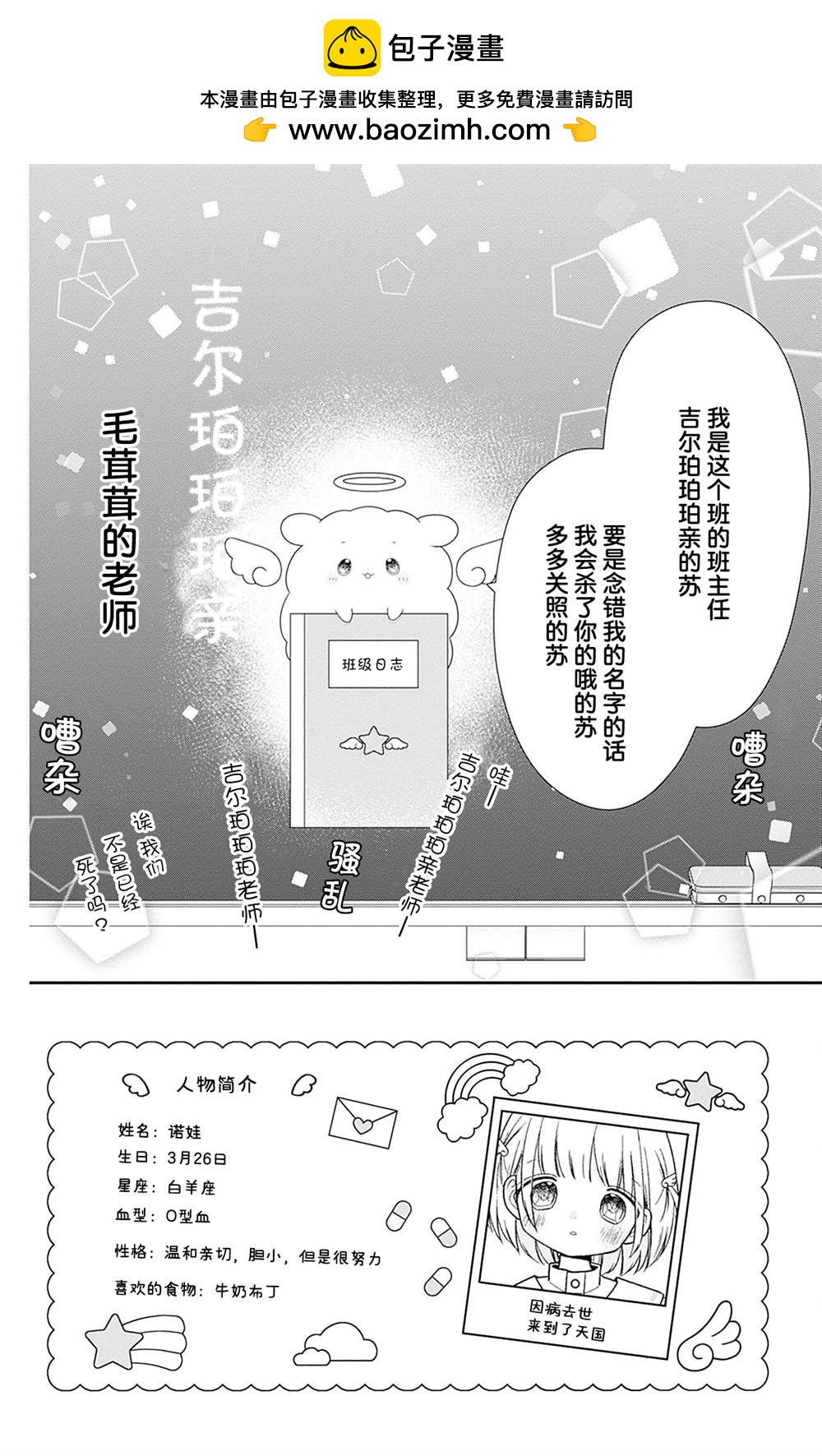 🍣天使校园 第2话 第2页
