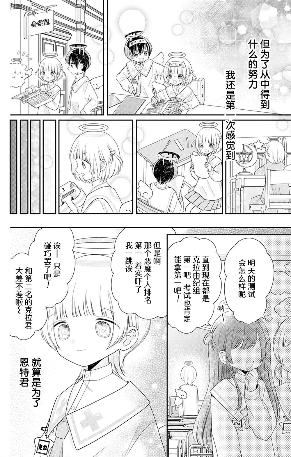 🍣天使校园 第2话 第20页