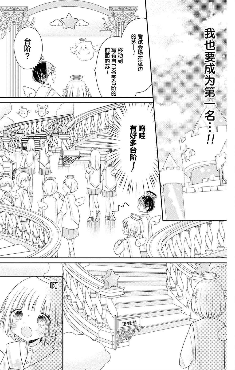 🍣天使校园 第2话 第21页