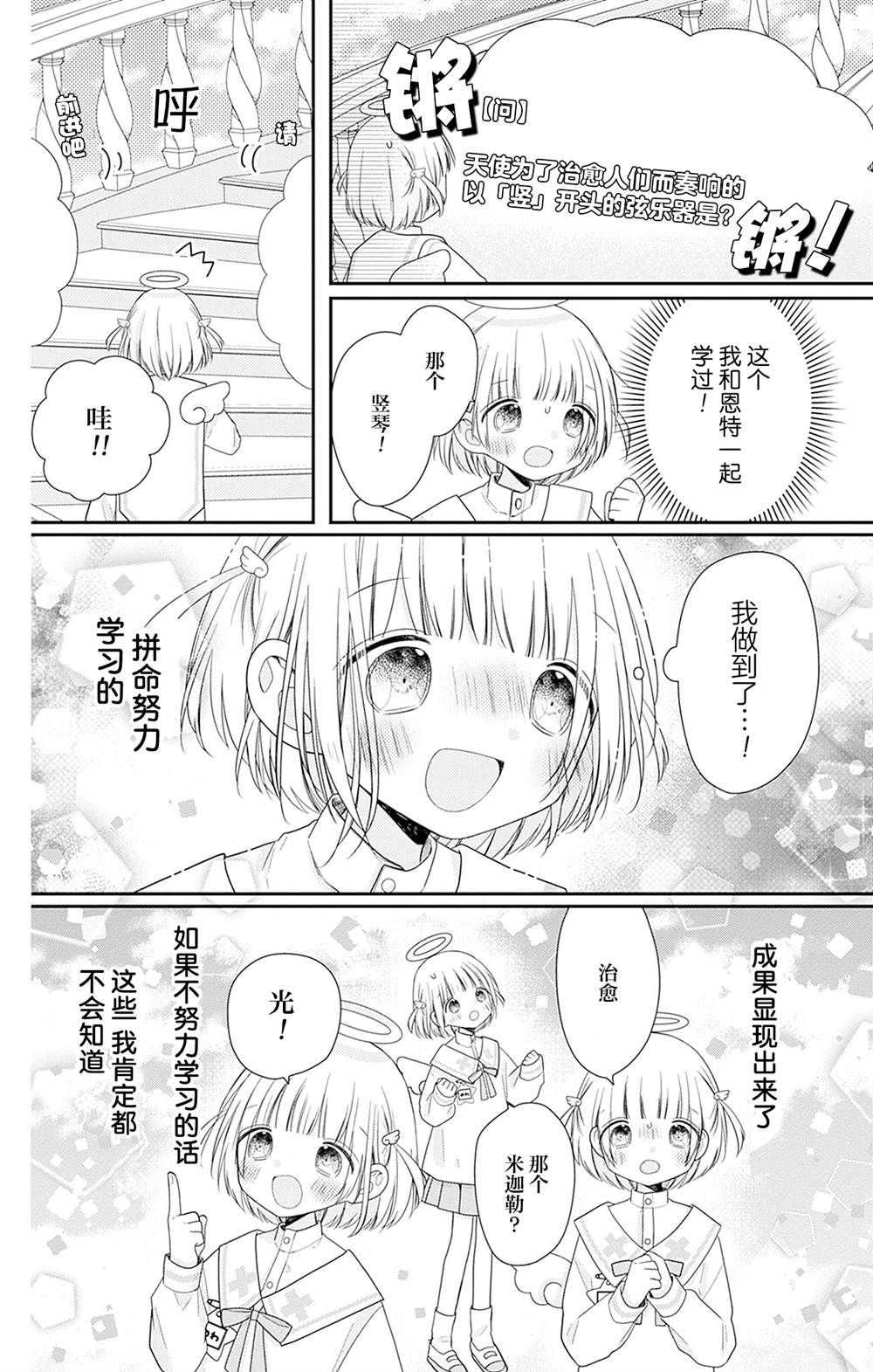 🍣天使校园 第2话 第24页