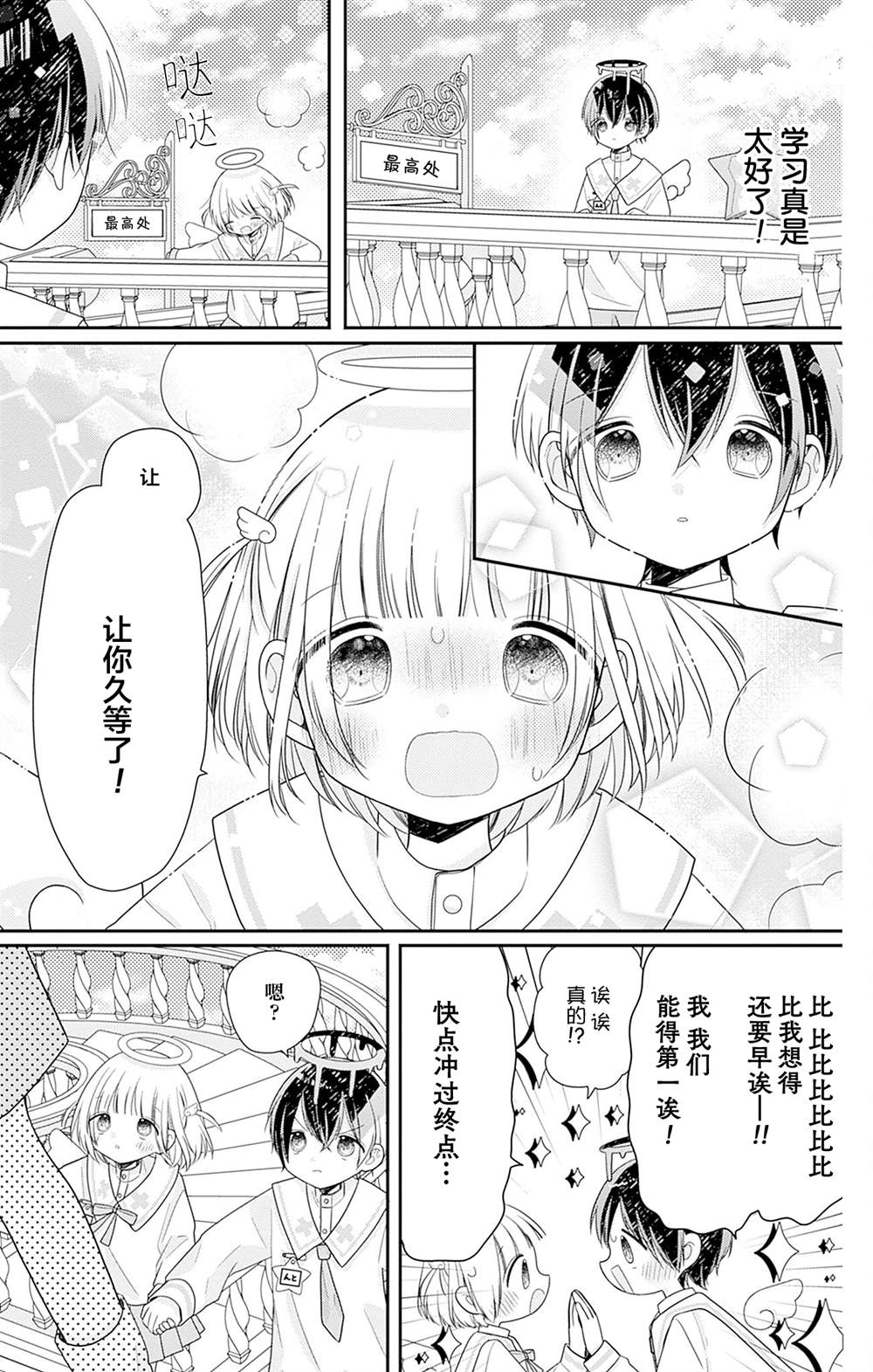 🍣天使校园 第2话 第25页