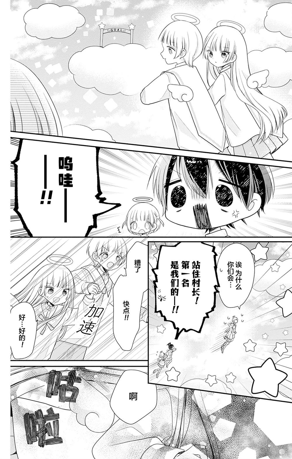 🍣天使校园 第2话 第26页
