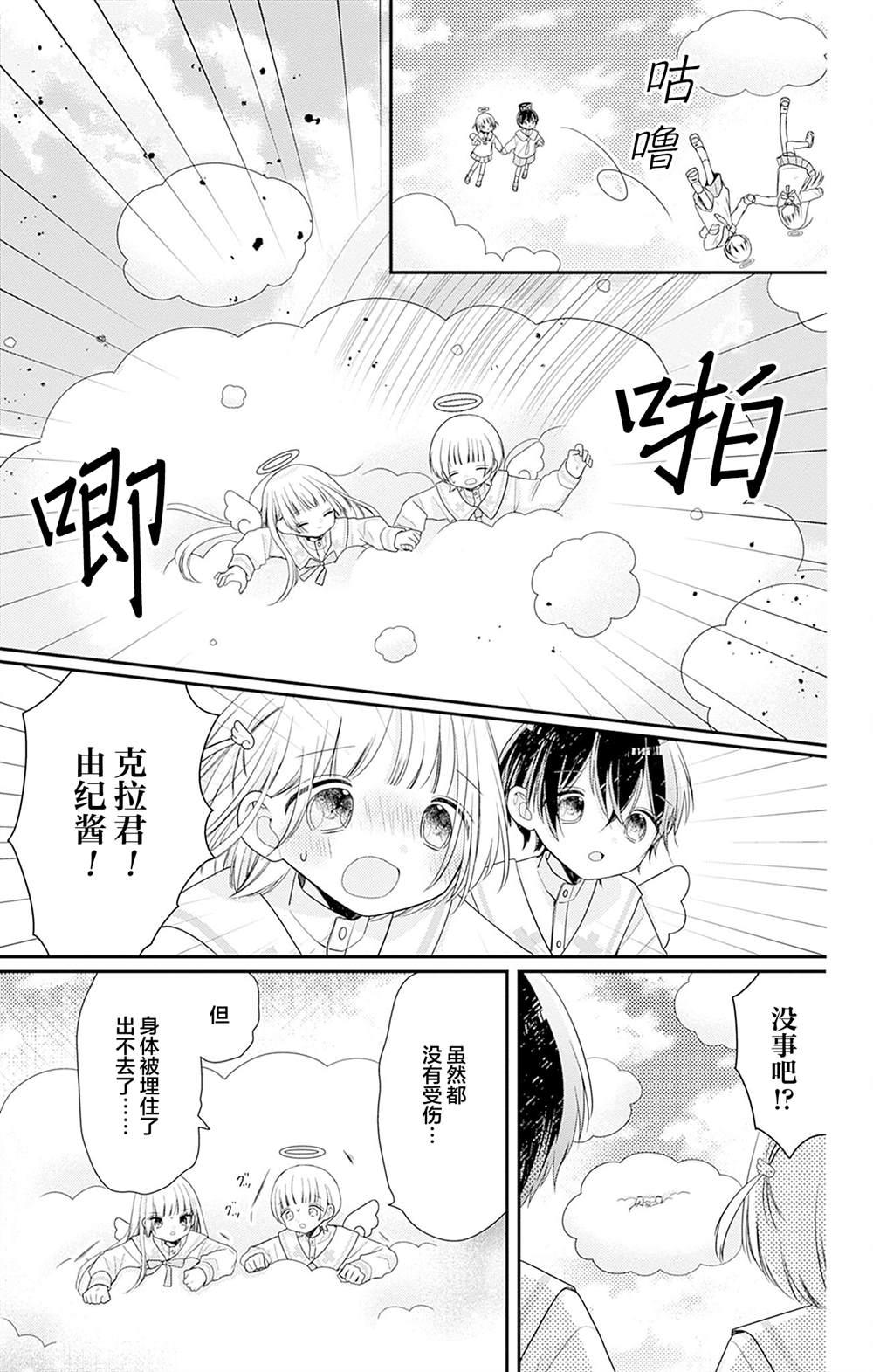 🍣天使校园 第2话 第27页