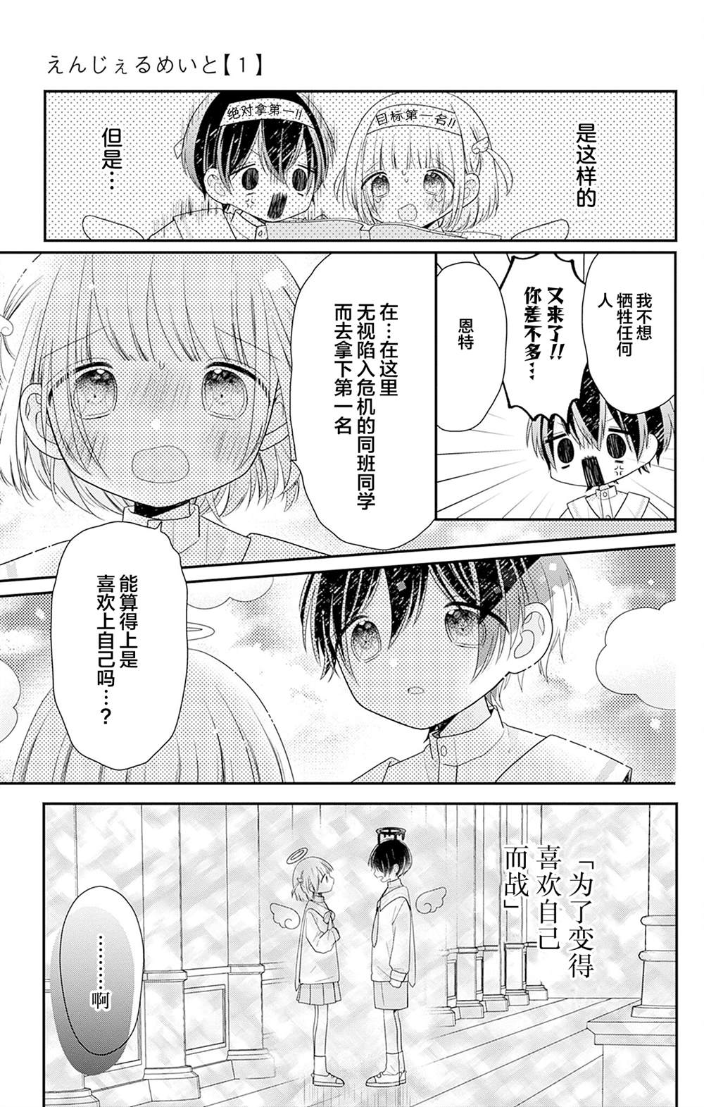 🍣天使校园 第2话 第29页