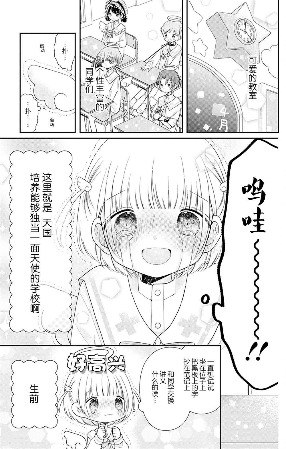🍣天使校园 第2话 第3页