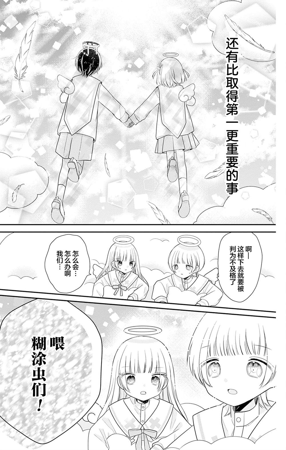 🍣天使校园 第2话 第31页