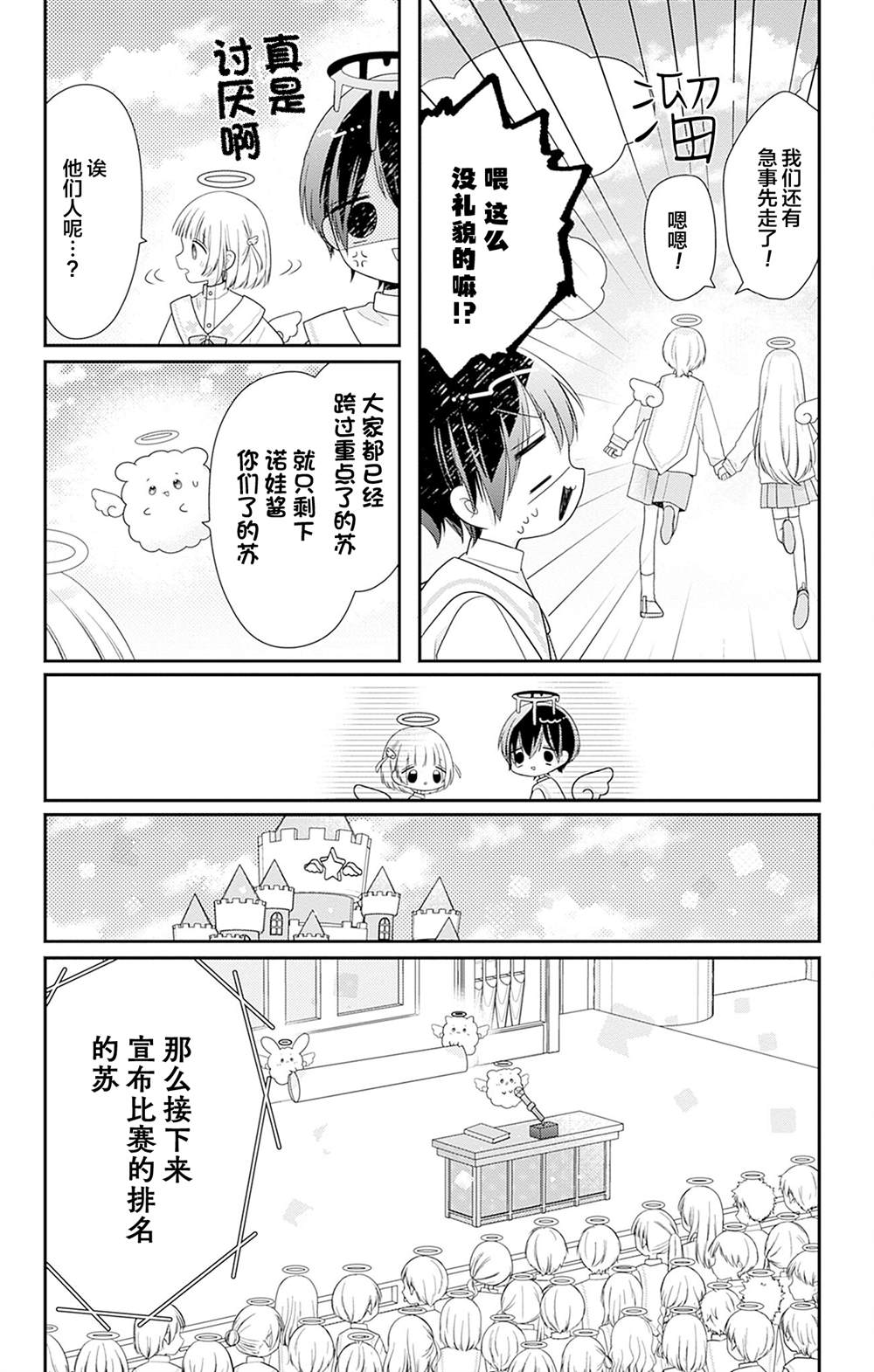 🍣天使校园 第2话 第34页