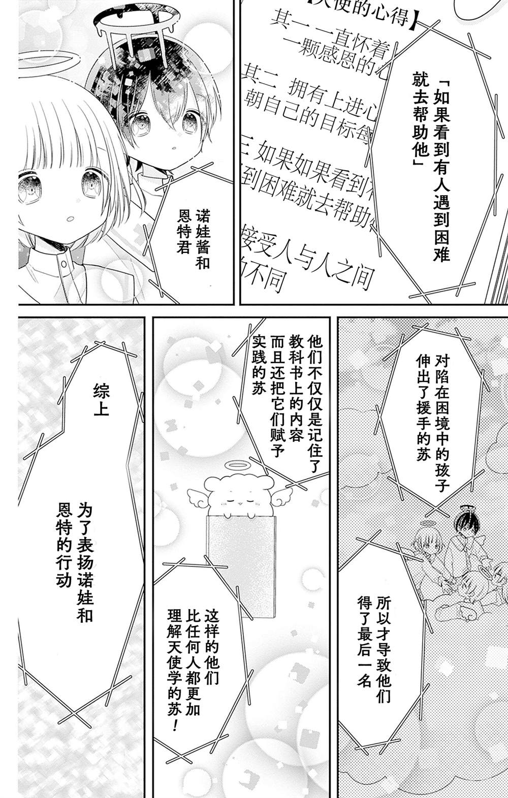 🍣天使校园 第2话 第36页