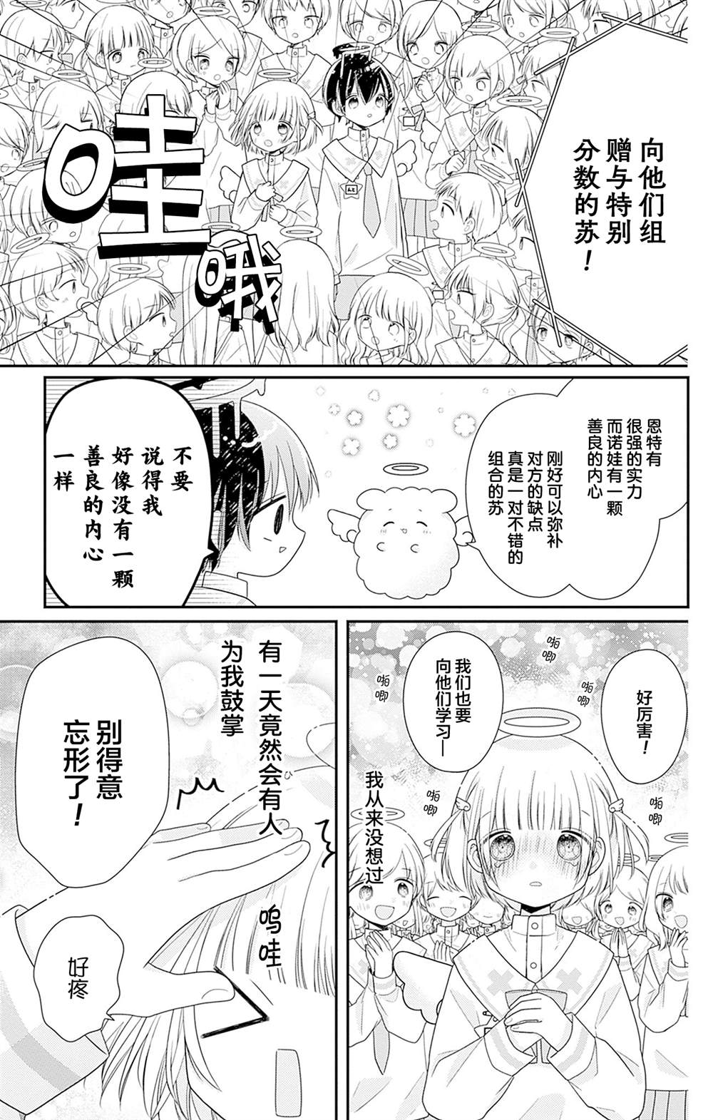 🍣天使校园 第2话 第37页