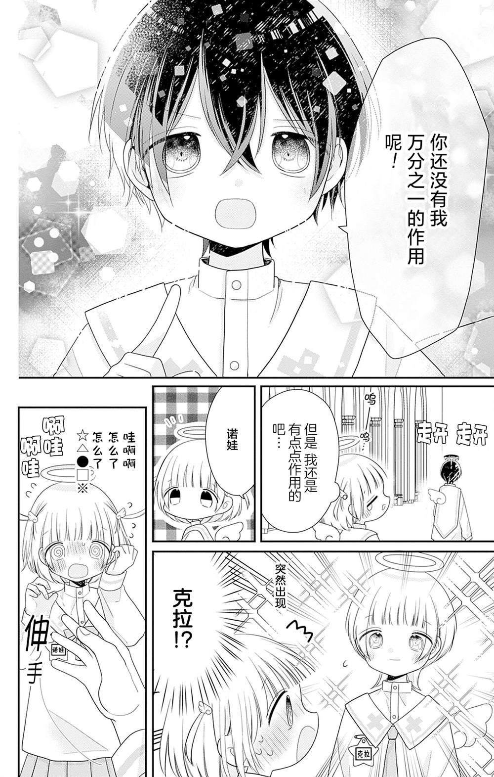 🍣天使校园 第2话 第38页
