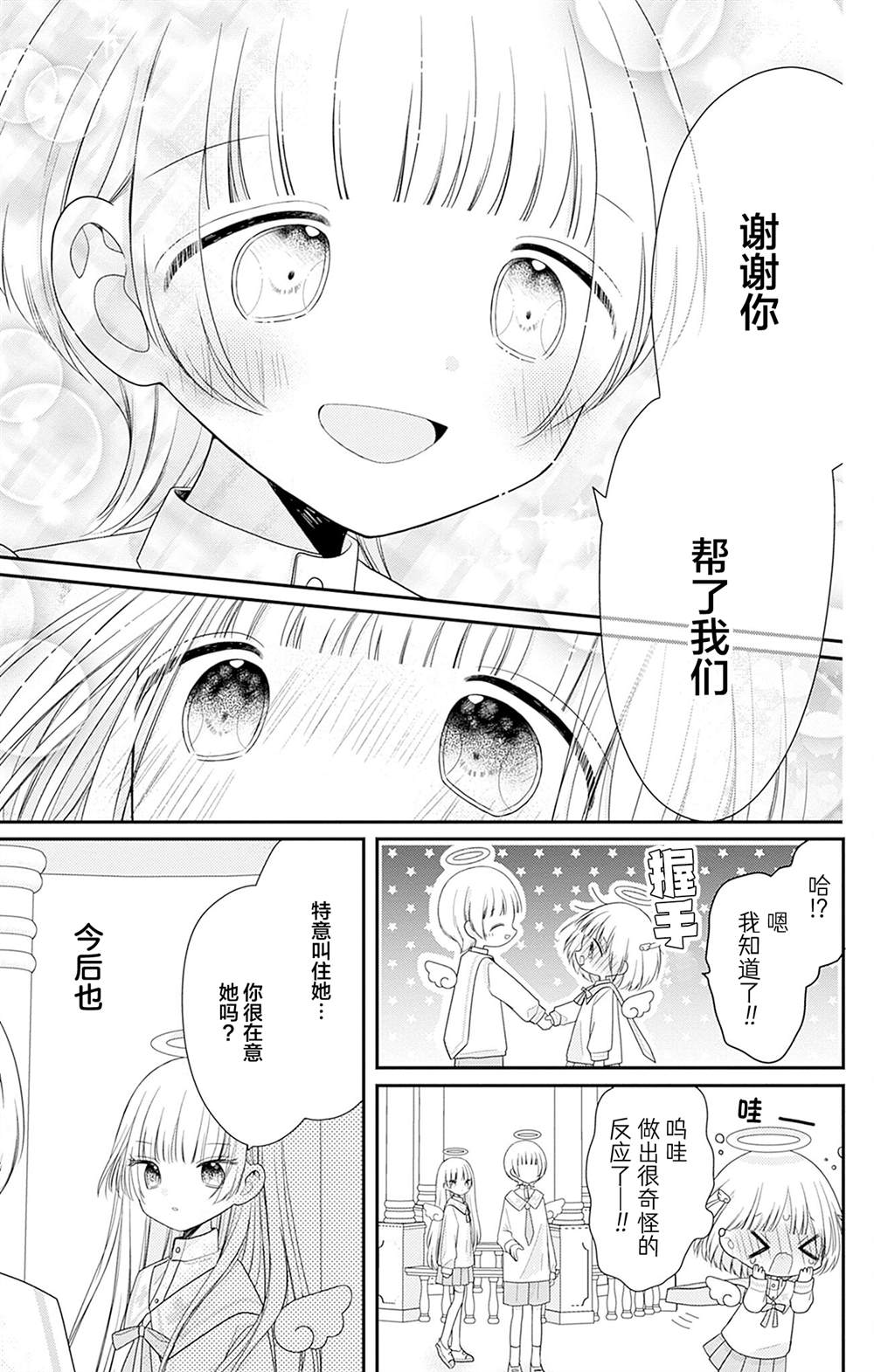 🍣天使校园 第2话 第39页